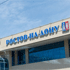 rostov