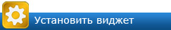 widget-install.jpg