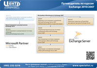 windows-exchange-1_sm