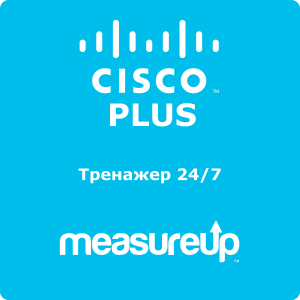 Теперь MeasureUp доступен и для слушателей курсов Cisco