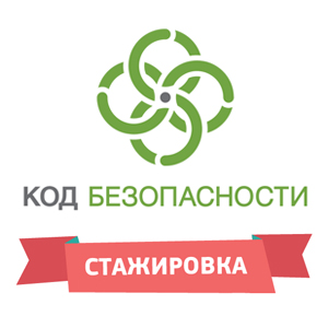Спецпредложение от «Специалиста»: оплачиваемая стажировка в «Коде Безопасности»!