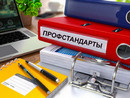 Хотите полностью разобраться в вопросах, связанных с профстандартами? Приходите к нам на курс!