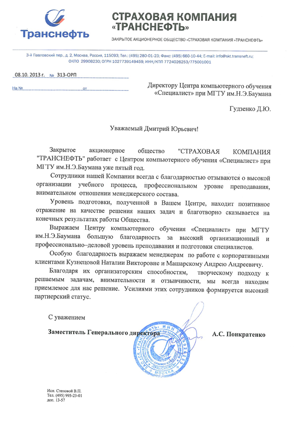 Отзыв компании: ЗАО «СК «ТРАНСНЕФТЬ»