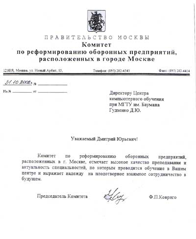 Отзыв компании: КОМИТЕТ ПО РЕФОРМИРОВАНИЮ ОБОРОННЫХ ПРЕДПРИЯТИЙ РАСПОЛОЖЕННЫХ В ГОРОДЕ МОСКВЕ