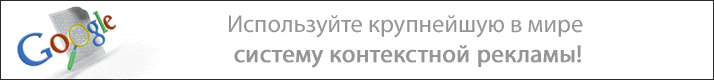 Запишитесь на курс «Google AdWords для профи. Эффективная реклама в Интернете». Начало занятий 26 мая!