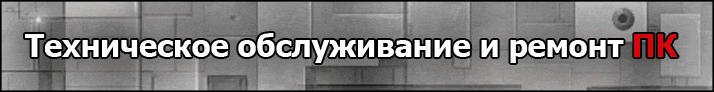 Запишись на курс «Специалист по техническому обслуживанию и ремонту ПК». Начало 31 января, скидка до 10%!