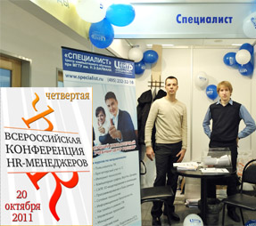 Бауманский учебный центр «Специалист» принял участие в главном HR-событии осени!