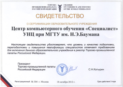 Центр «Специалист» подтвердил сертификацию Торгово-промышленной палаты!