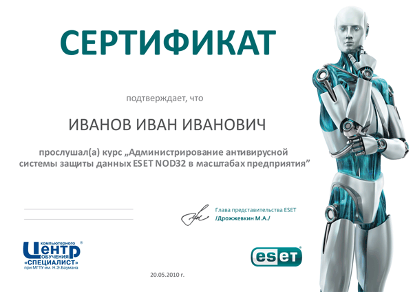 Сертификат ESET