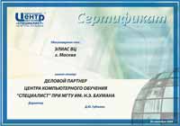 Сертификат партнера Центра Компьютерного Обучения при МГТУ им. Н.Э.Баумана
