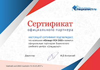 Сертификат партнера Бауманского учебного центра «Специалист»
