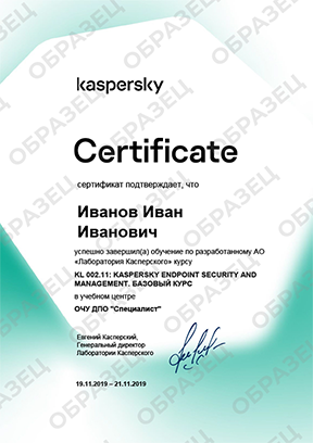 Сертификат Kaspersky