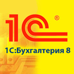 1С:Бухгалтерия 8 (редакция 3.0). Уровень 2. Упрощенная система налогообложения