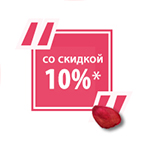 Новые знания – лучший подарок на 8 марта! В честь праздника сертификат на обучение – со скидкой 10%!