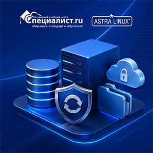 Мастер-класс с экспертом Астра Линукс. RuBackup: Как построить импортонезависимую систему резервного копирования корпоративного класса.