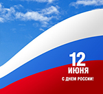 Центр «Специалист» поздравляет вас с Днём России! Кстати, летом у нас можно учиться со скидкой до 40%!
