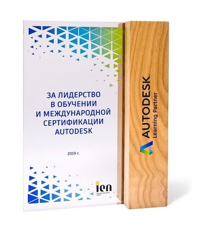 Награда за лидерство в обучении и международной сертификации Autodesk