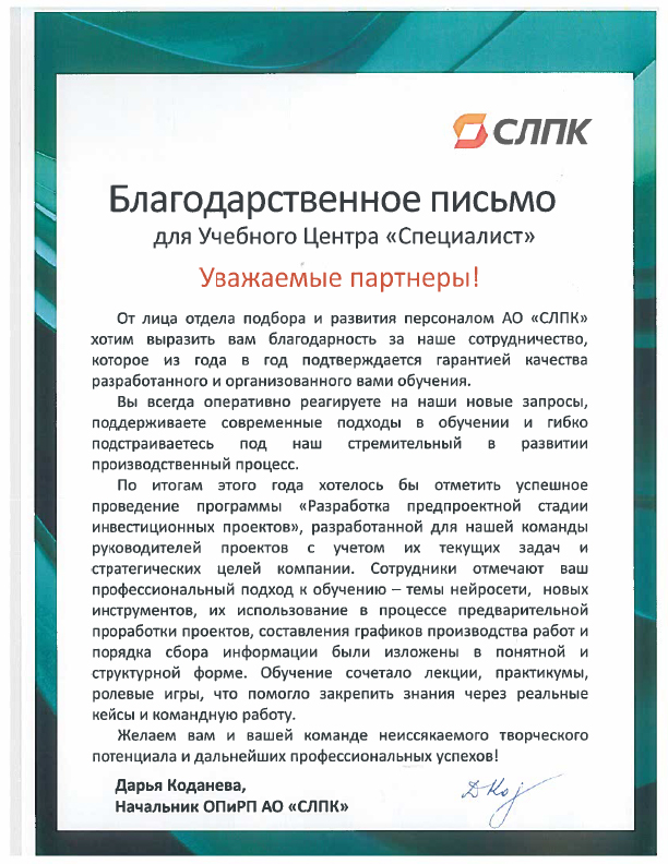 Отзыв компании: АО «СЛПК»