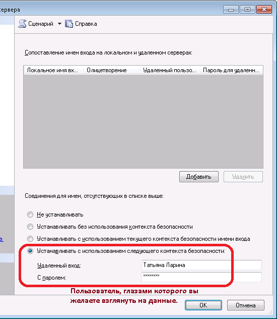 Вход на сервер всегда будет осуществляться от имени указанного пользователя.