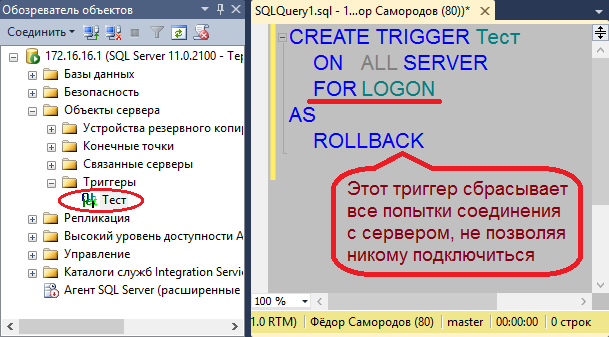 Что делать, если LOGON-триггер сбрасывает все подключения к SQL-серверу