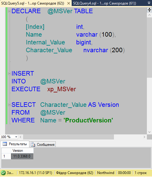 SQL Server: Использование xp_MSVer