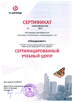 Сертификат 1С-Битрикс