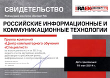 Центр «Специалист» первый в рейтинге крупнейших ИТ-компаний России!