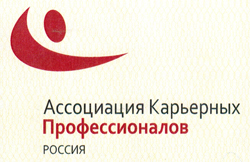 Курсы Центра «Специалист» отмечены грамотами Ассоциации Карьерных Профессионалов России!
