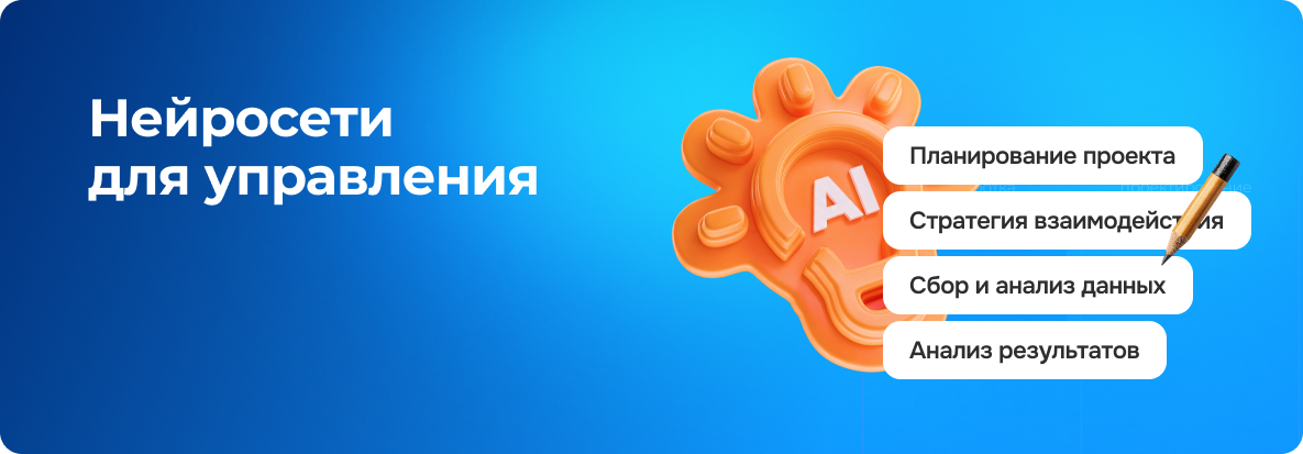 ИИ в управлении