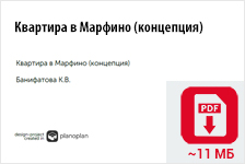 Дизайн проект квартиры в pdf - Банифатова Кира Владимировна